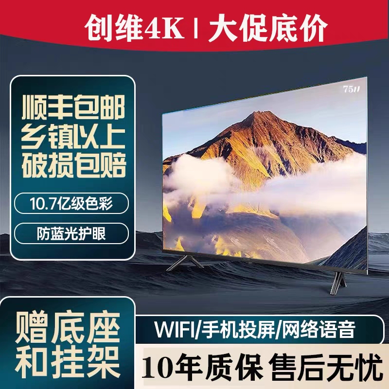 创维8k新款全面屏80寸液晶电视机65/75寸语音网络平板家用电视