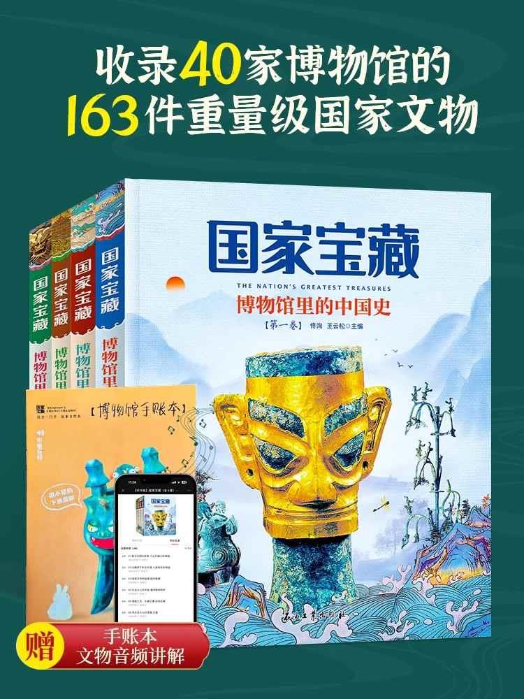 国家宝藏博物馆里的中国史全套4册 JST 国宝中的中国历史写给儿童的中国历史二三四五六年级小学生阅读课外书籍优秀课外读物国宝
