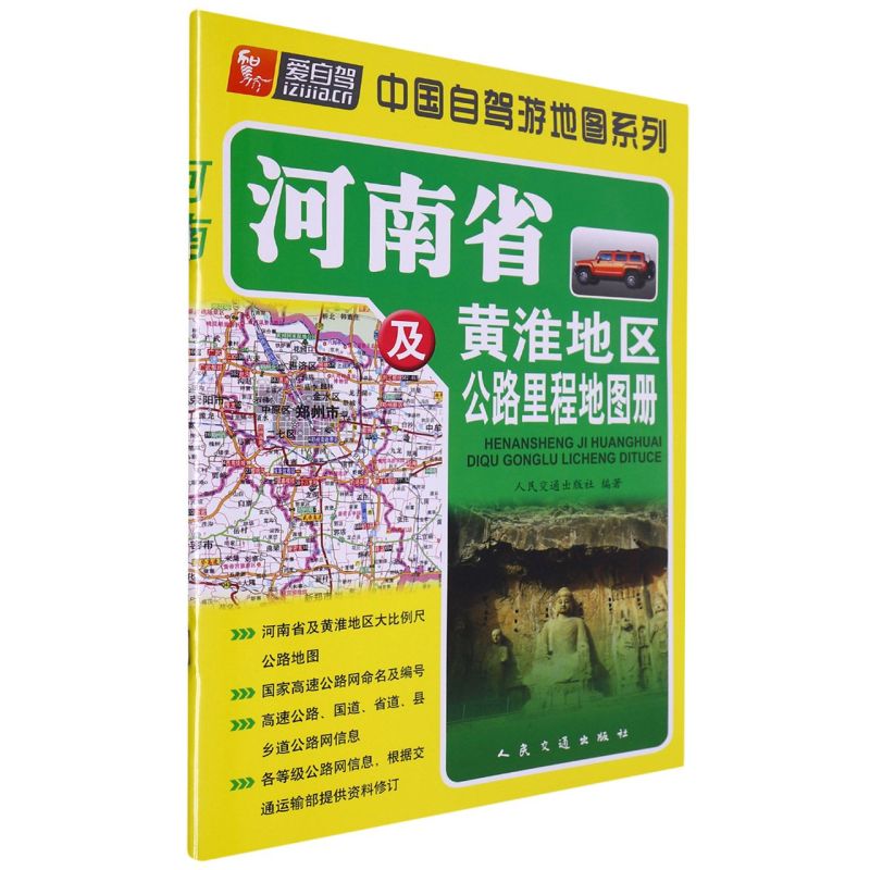 河南省及黄淮地区公路里程地图册