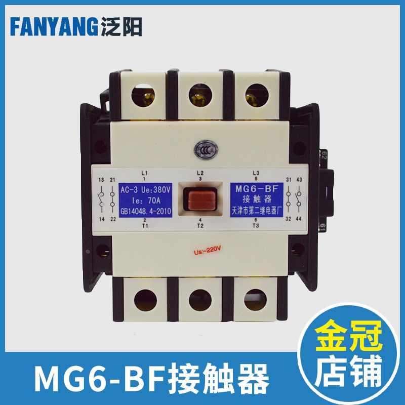 天津第二继电器厂电梯MG6-BF AC220V 110V 封星接触器 电梯配件