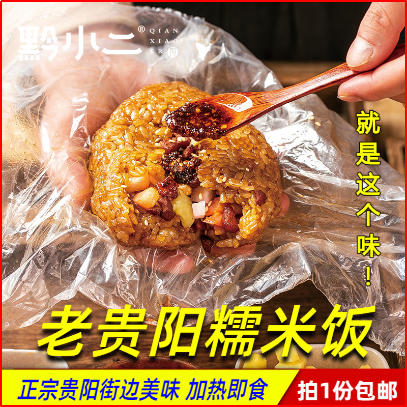 贵州特产贵阳小吃糯米饭团227g*3份家用商用加热方便速食早餐包邮