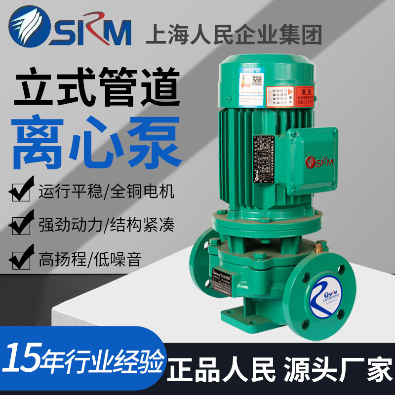 上海人民源头厂家立式管道泵离心泵冷热水循环泵380V三相增压泵