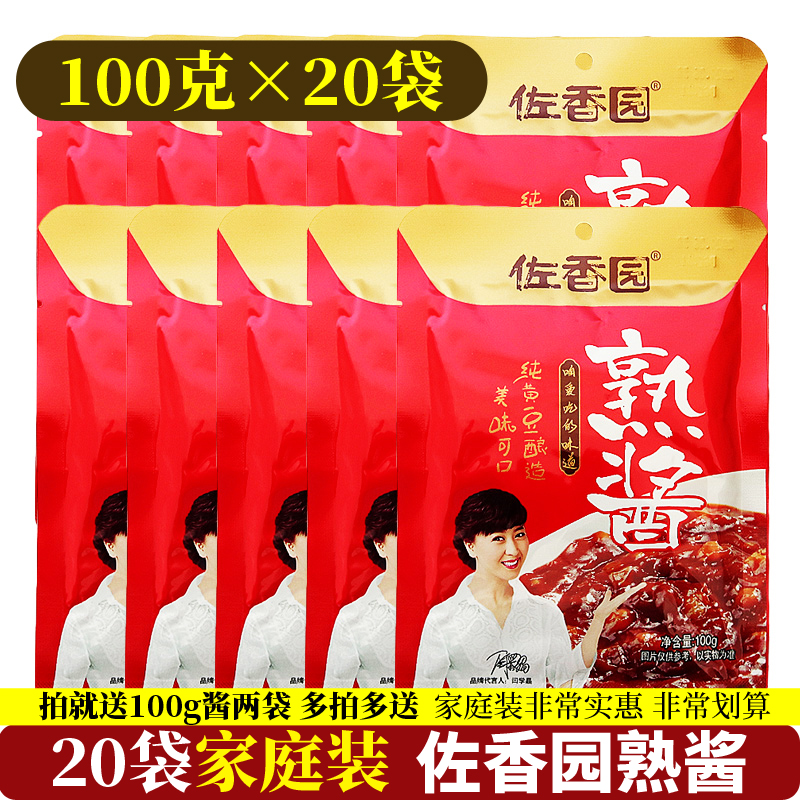 佐香园熟酱100g20袋组合包装东北辽宁黄豆酱大豆酱调味酱包邮