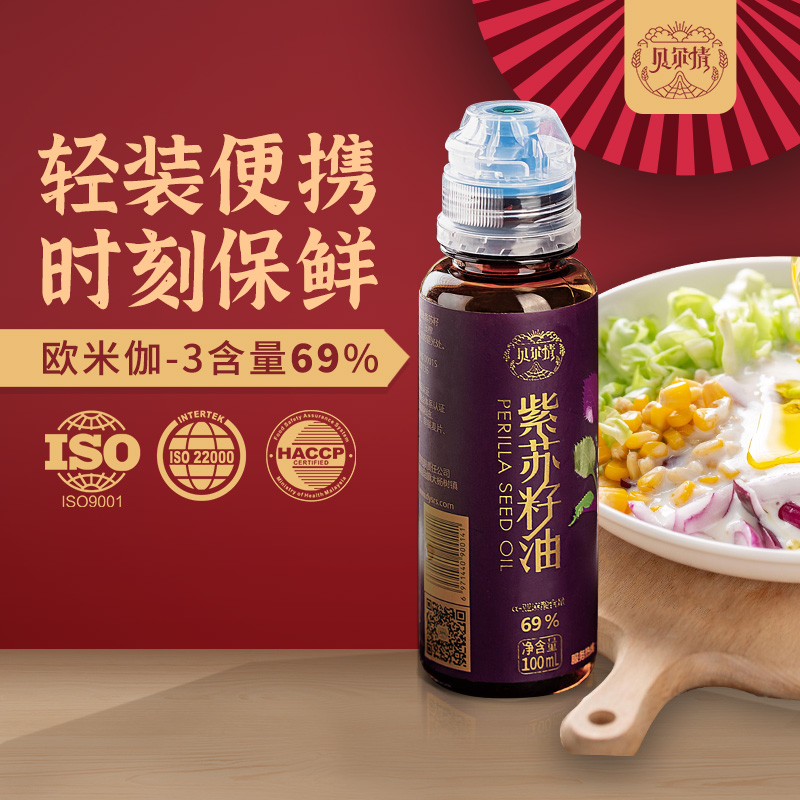 【中国315诚信品牌 】紫苏籽油亚麻酸69%物理压榨苏子油送宝食谱