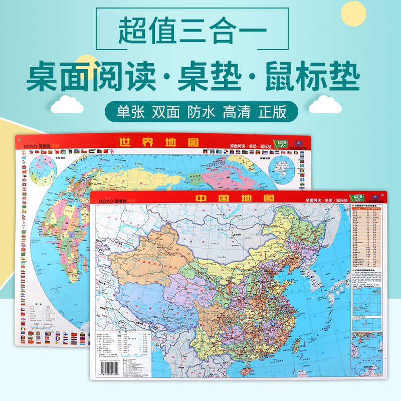 2023新版中国地图 世界地理地图中学生桌面便携政区和地形地图双面覆膜清晰 地理知识 桌面阅读桌垫鼠标垫三合一中国地图出版社