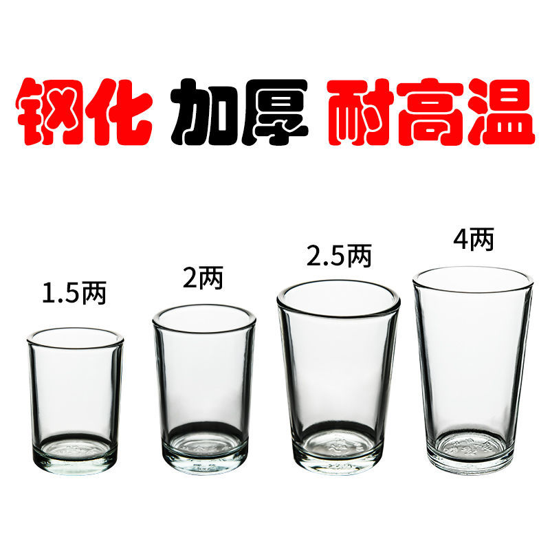 二两半白酒杯玻璃套装家用一口小酒杯一两防摔钢化杯啤酒杯子水杯