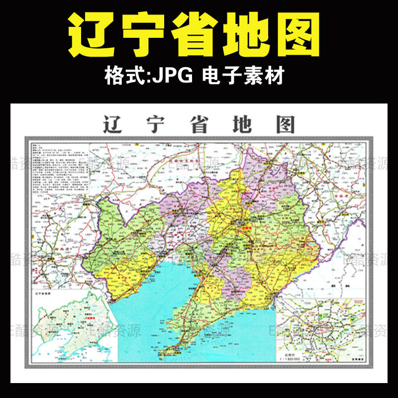 D59高清中国辽宁省地图高清大图省级印刷学习JPG电子版高清地图
