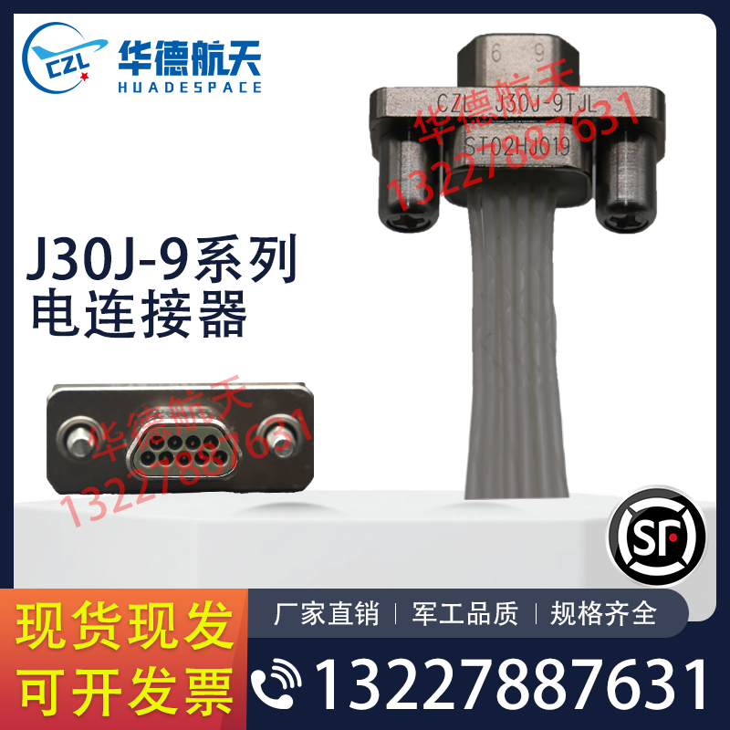 华德航天J30J-9TJ/ZK微型矩形电连接器TJL9ZKP9ZKW9ZKN芯插头插座