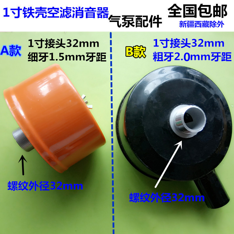 包邮气泵压缩机配件压缩机大气泵空滤消音器 1寸铁壳大牙细牙空滤