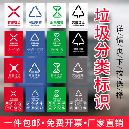 垃圾分类标识贴纸宣传画上海北京杭州苏州垃圾桶标志不可回收易腐厨余干湿垃圾指示有害标语可回收垃圾桶贴纸