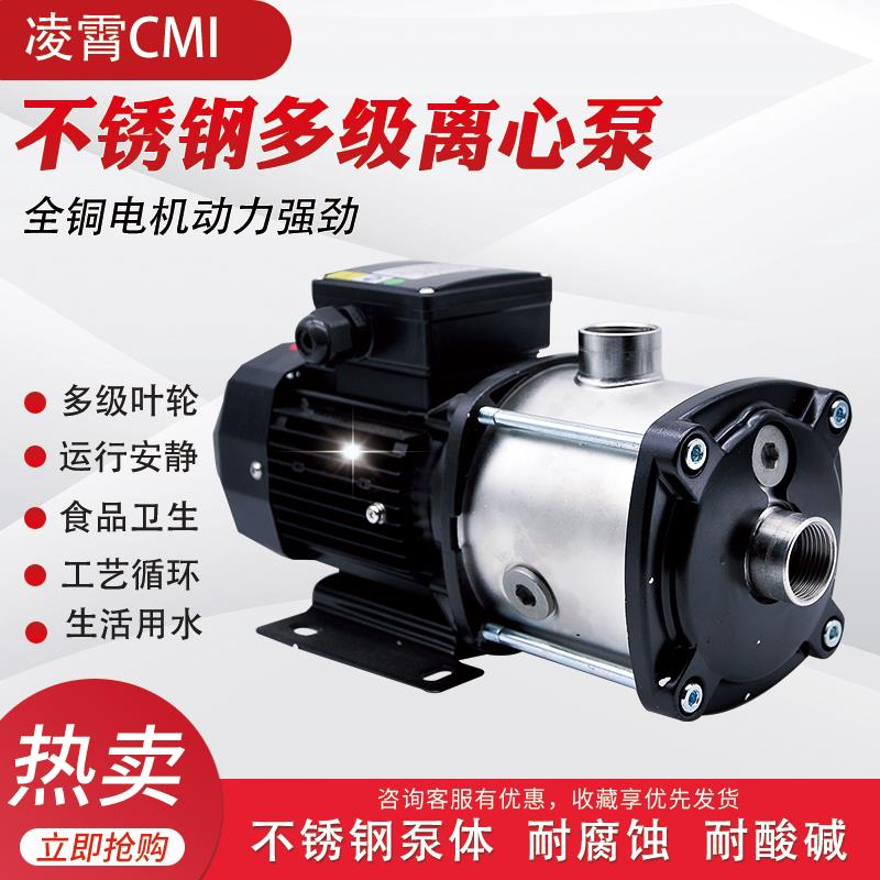 广东水泵CMI卧式不锈钢多级离心泵耐腐蚀大流量单相静音高压