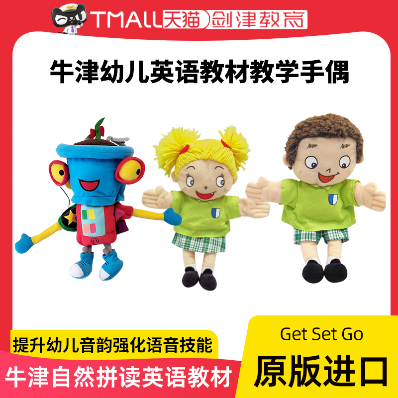 Get Set Go 手偶（3个）牛津大学出版社 3-6岁幼儿英语