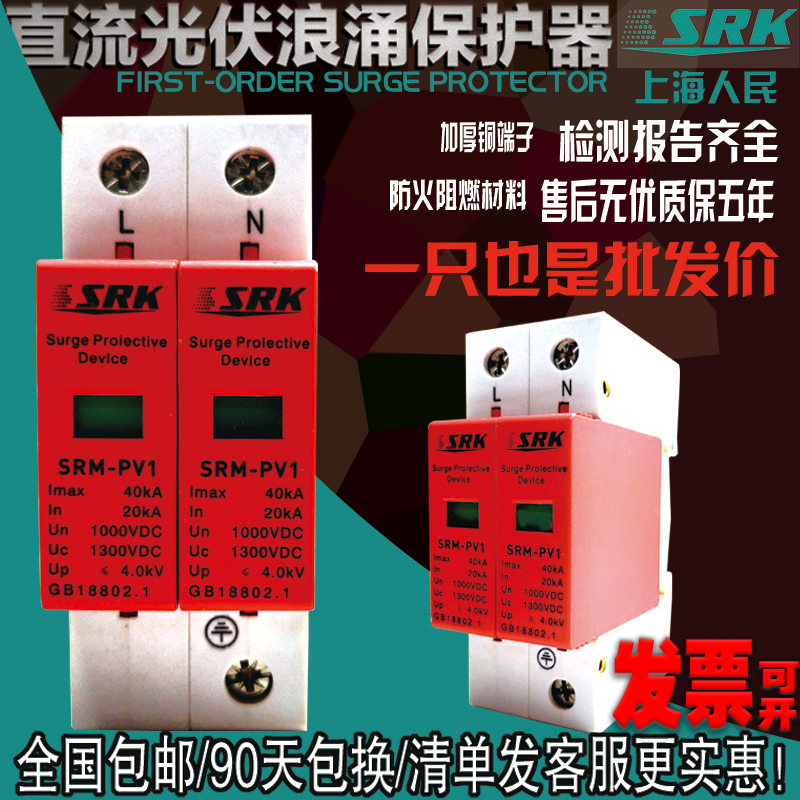 二级上海人民光伏直流防雷浪涌保护器2P3P4P避雷电涌保护器DC1000