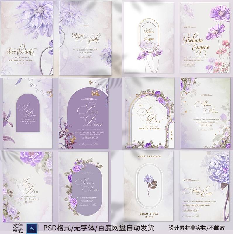唯美紫色手绘水彩花卉婚礼请柬邀请函背景餐桌卡迎宾牌PS设计素材