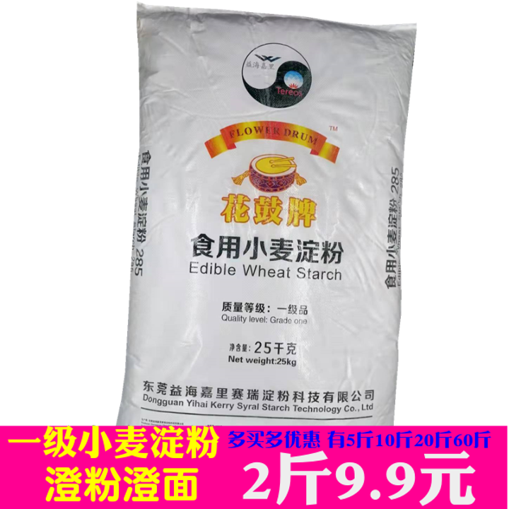 小麦淀粉10斤食用肠粉凉皮水晶虾饺冰皮月饼原料商用澄粉澄面10kg