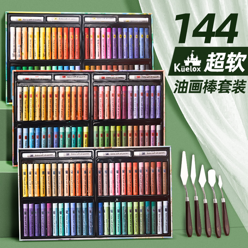 高尔乐超软油画棒全套入门级软性油性粉彩蜡笔初学者绘画笔零基础