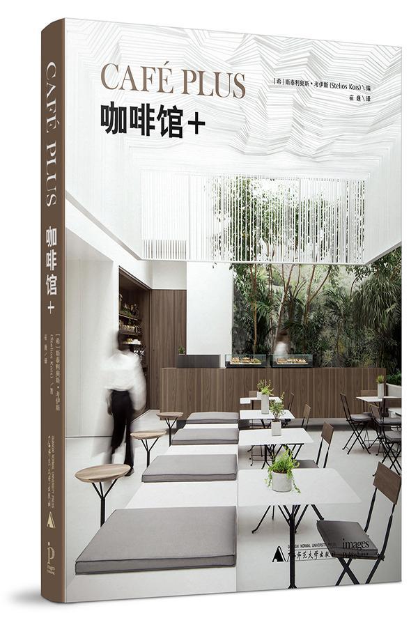 RT69包邮 咖啡馆+广西师范大学出版社建筑图书书籍