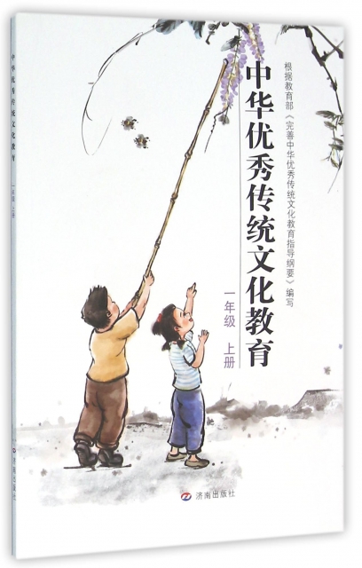 【官方正版】 中华传统文化教育 9787548816416 主编陆志平 济南出版社