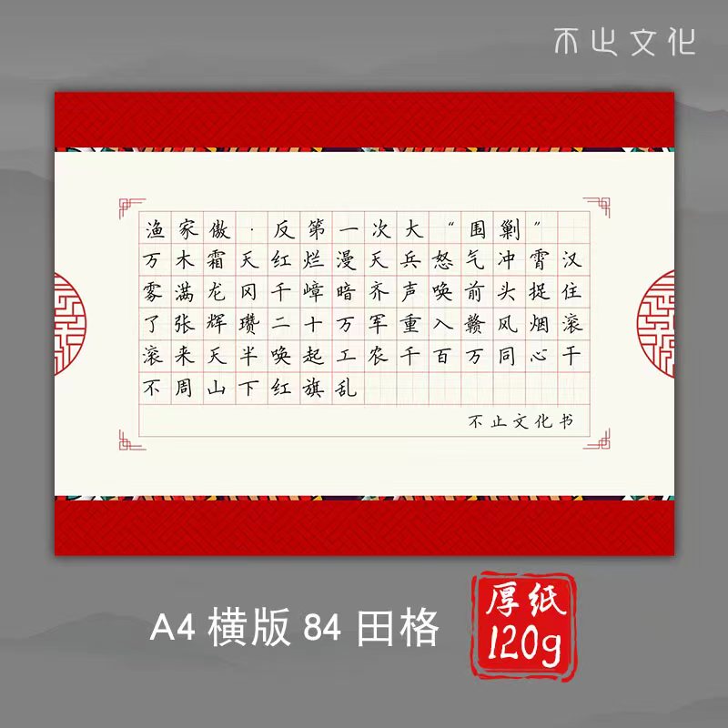 不止文化a4硬笔书法作品纸方格比赛用纸学生成人书写创作中国古风