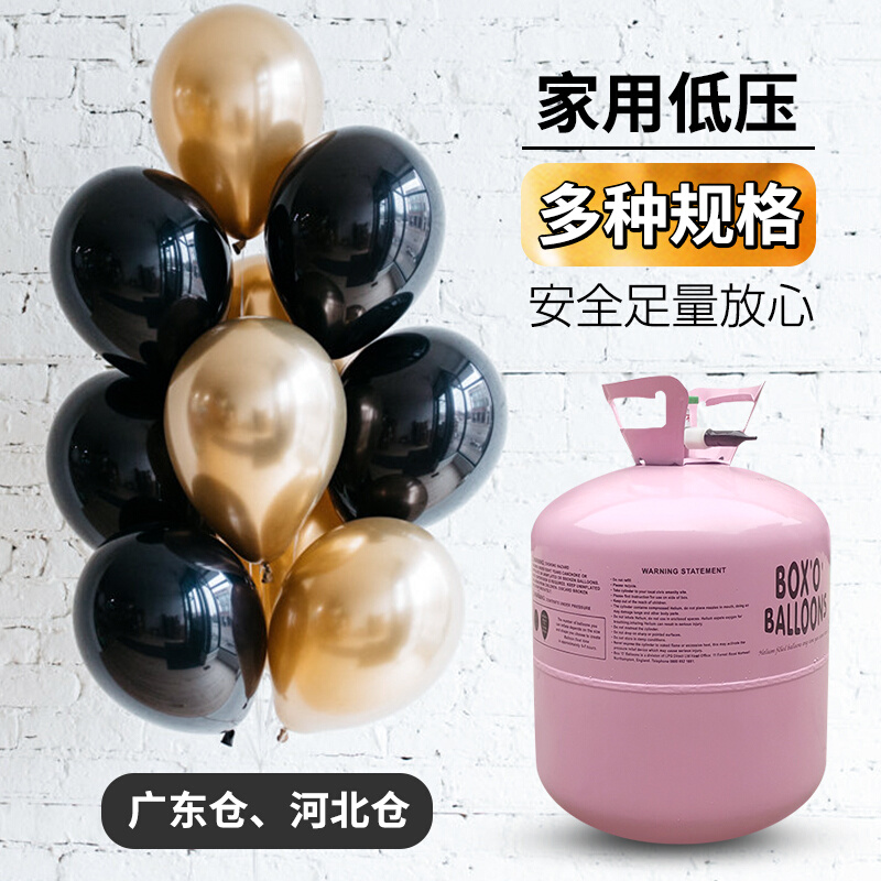 北京广东家用氦气罐小瓶大罐浮飘空氦气球充气高纯安全飞天空卡通