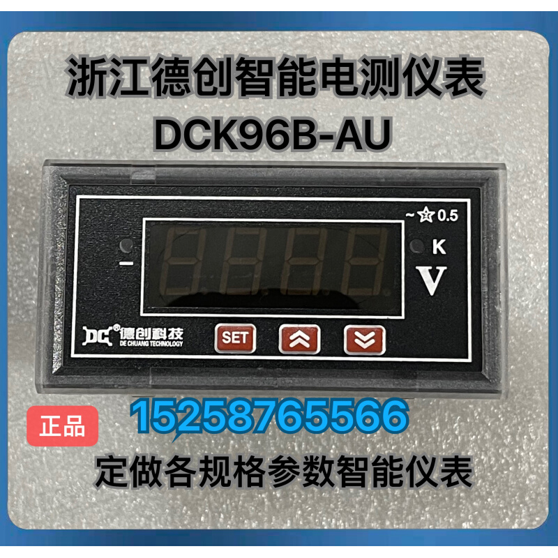 浙江德创仪表 智能数显电测表DCK96B-DI  DCK96B-Al DCK96B-AU