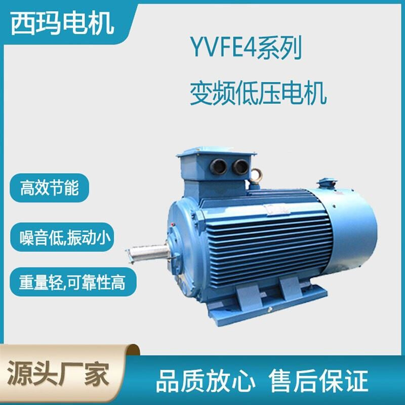 西安电机YV4-2极0.75~1000W低压变频交流三相异步电动机