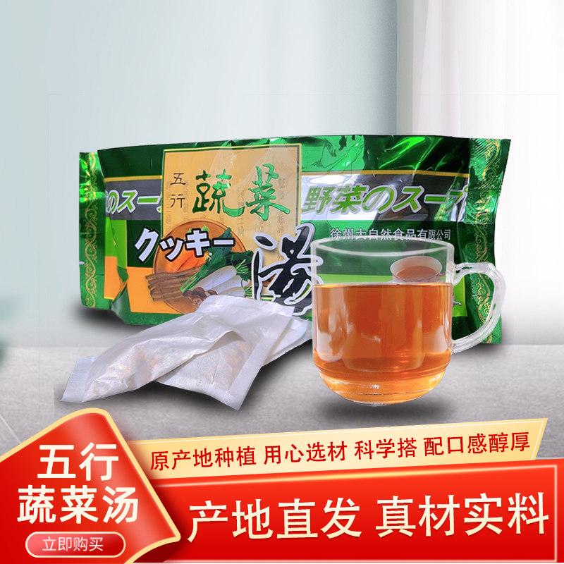 五行蔬菜汤冲泡代用茶养生五宝茶小包牛蒡中老年排气消化喝什么茶