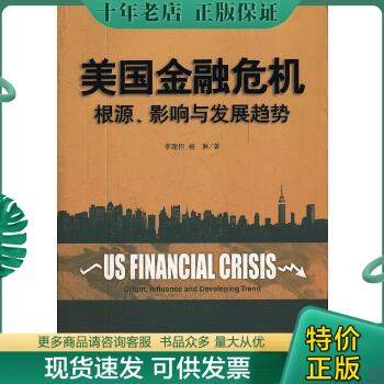 正版包邮美国金融危机 9787509208991 李建伟 中国市场出版社