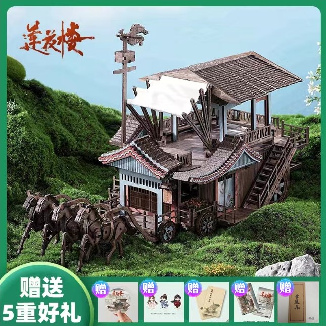 莲花楼周边马车拼装模型木质立体益智玩具官方中国古建筑榫卯积木