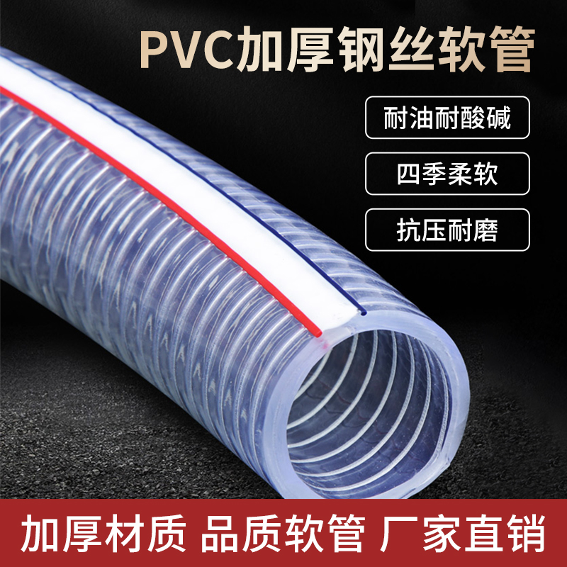 PVC钢丝管透明钢丝管塑料pvc钢丝软管 无毒抗冻内径10-250mm