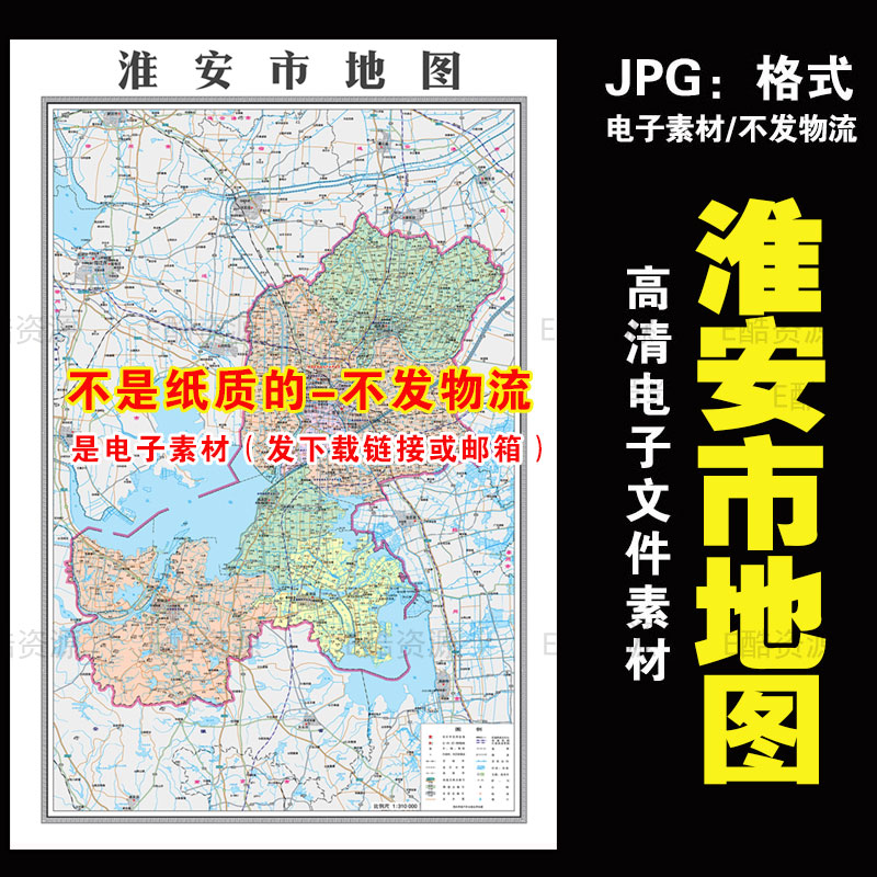 F106 中国江苏省淮安市电子JPG地图素材高清中国电子地图学习素材