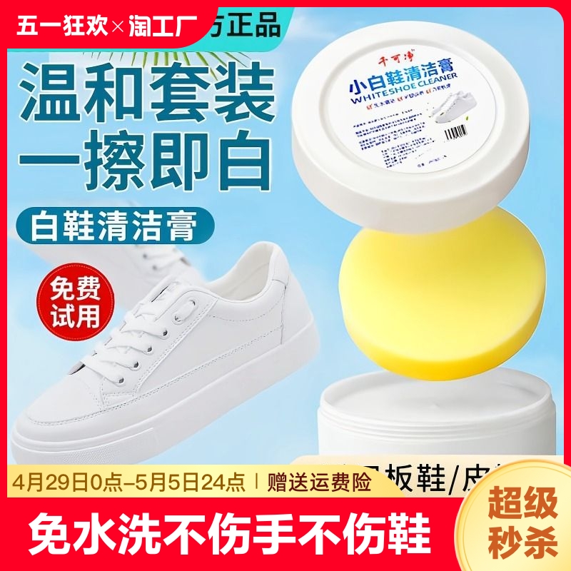 千可净小白鞋清洁膏清洗剂去污清洁剂擦鞋神器氧化还原护理保养