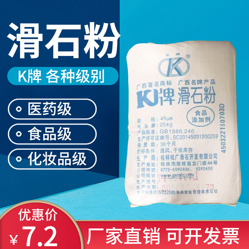 广西K牌滑石粉 润滑健身运动工业级1250目2000目涂料橡胶滑石粉