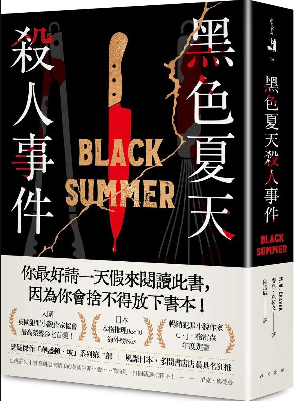 预售【外图台版】黑色夏天杀人事件 / 麦克．克拉文 春天出版社