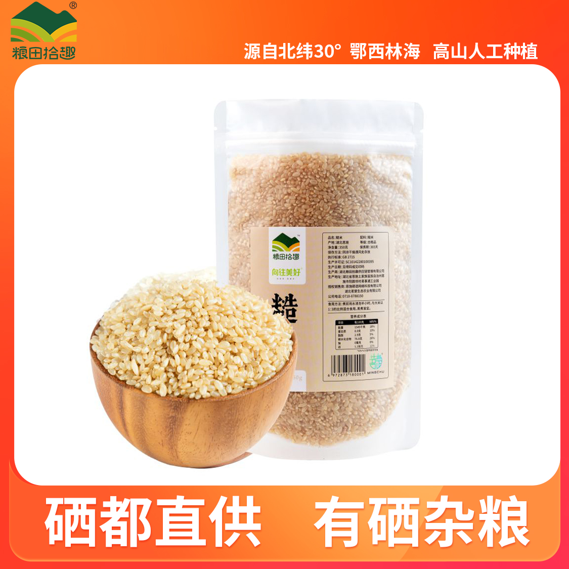 粮田拾趣高山新米含硒糙米350g健身食材五谷杂粮可发芽厨房糙米饭