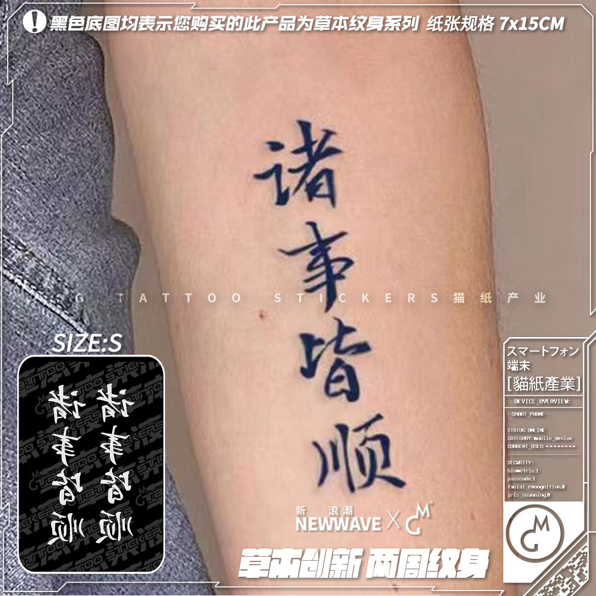 MG tattoo 草本染液 诸事皆顺 中国风书法文字国潮草本纹身贴纸
