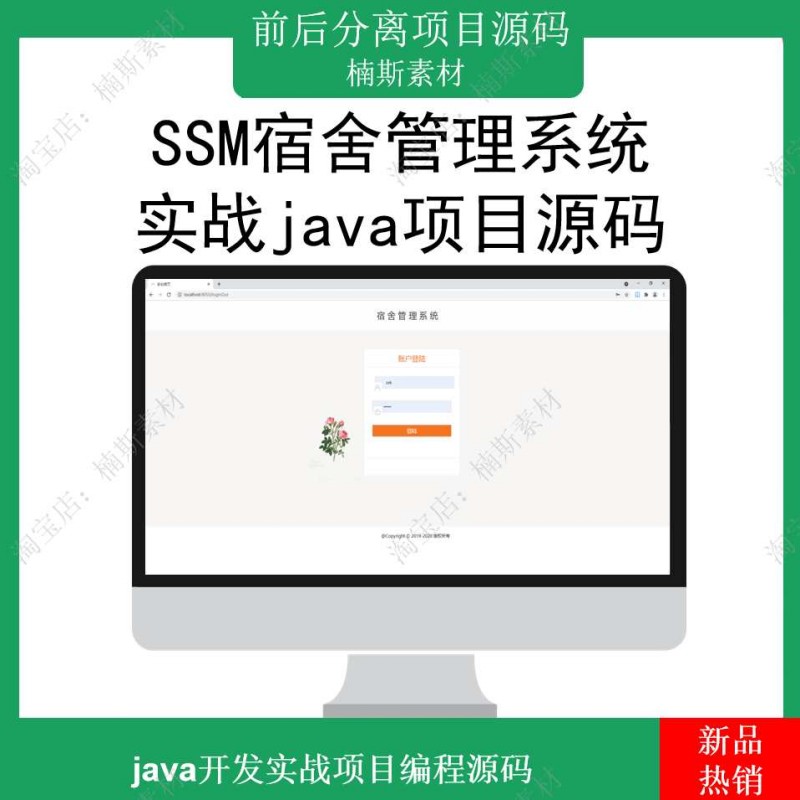java源码 ssm宿舍管理系统javaweb项目源码 java软件开发设计idea
