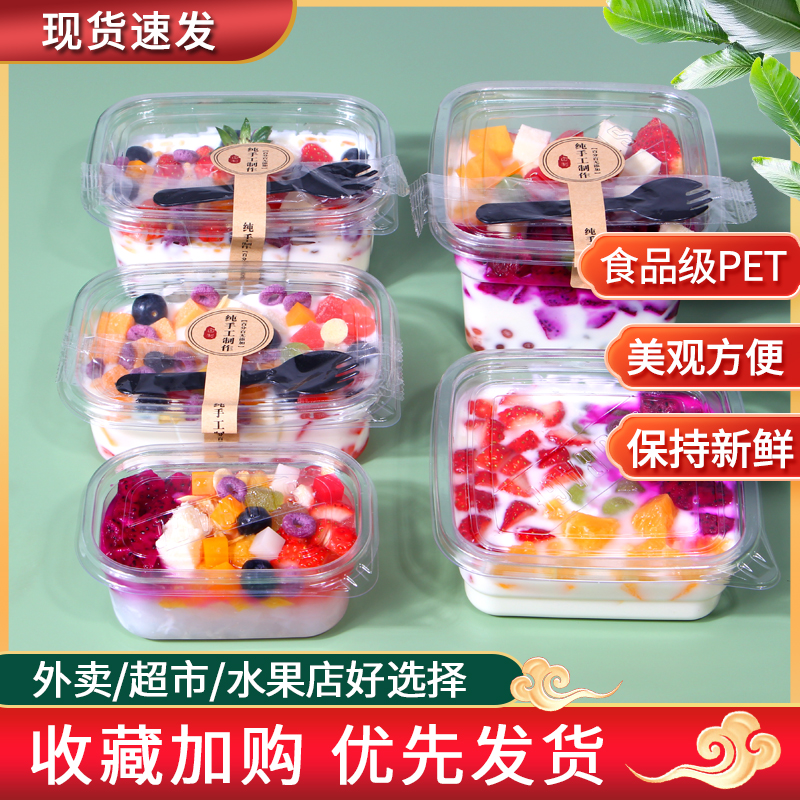 一次性鲜果切盒透明水果捞盒千层蛋糕慕斯打包盒带水果叉勺外卖盒