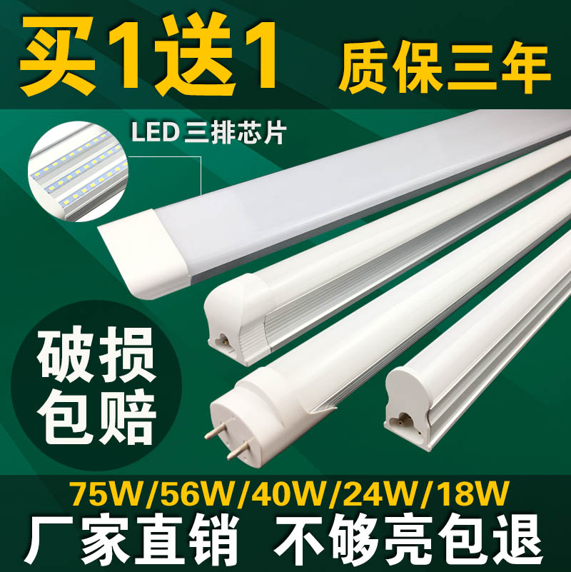 T8led灯管T5一体化日光灯家用节能超亮1.2米长条灯支架光管全套
