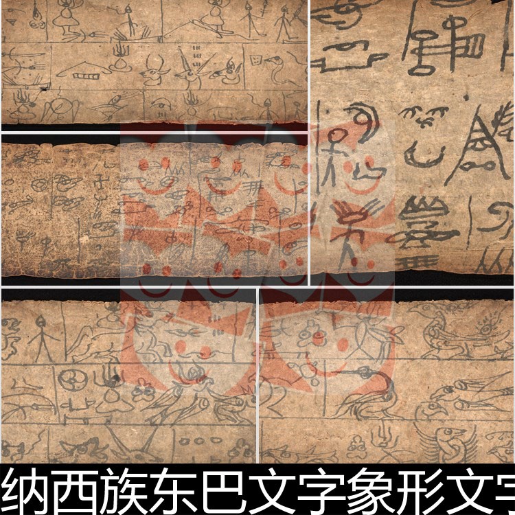 FOJ云南少数民族纳西族东巴文字象形文字手抄本古籍残本残片素材