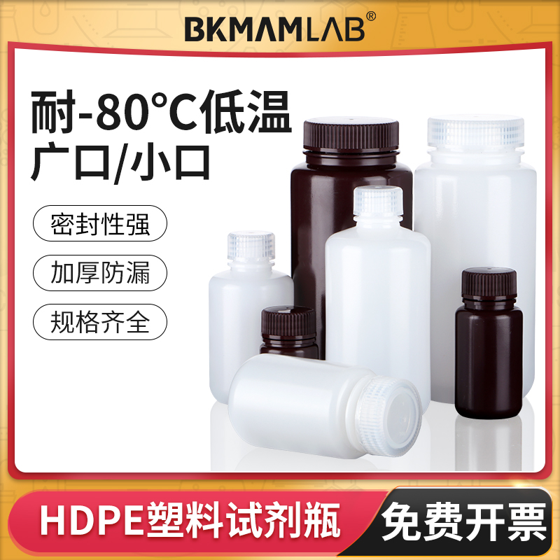 塑料试剂瓶HDPE样品瓶分装瓶大口广口样品瓶耐高温聚乙烯瓶250ml