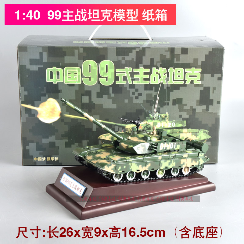 新品1:24 99主战坦克模型 仿真合金99大改 军事模型 迷彩铜礼品收