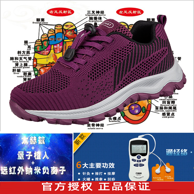 上海申花旺佳太赫兹理疗鞋健康鞋磁疗保健鞋按摩纳米能量养生鞋