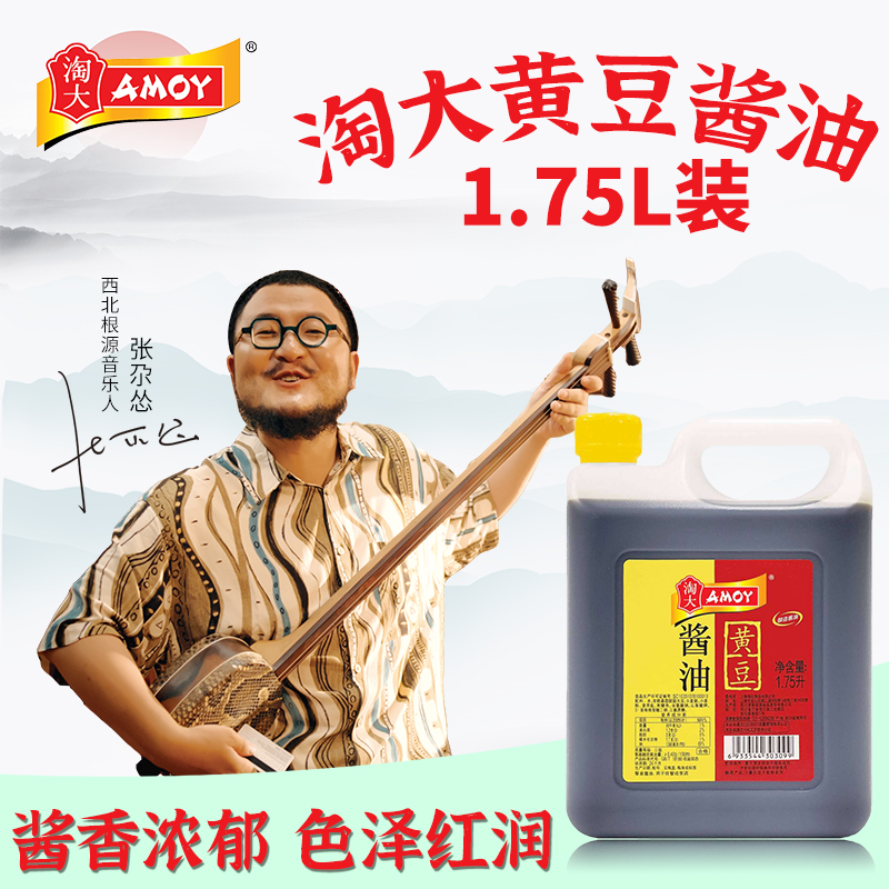 上海淘大黄豆酱油1.75L 酿造酱油红烧正宗传统老式酱油生抽调味品