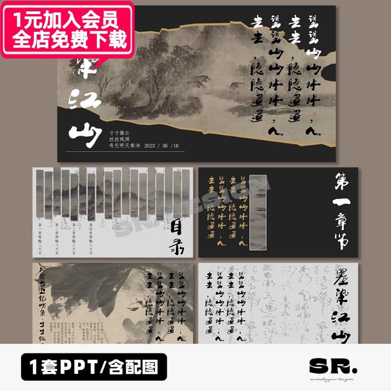 L599【动态】中式墨染江山古典文化传承工笔国潮语文课件PPT模板