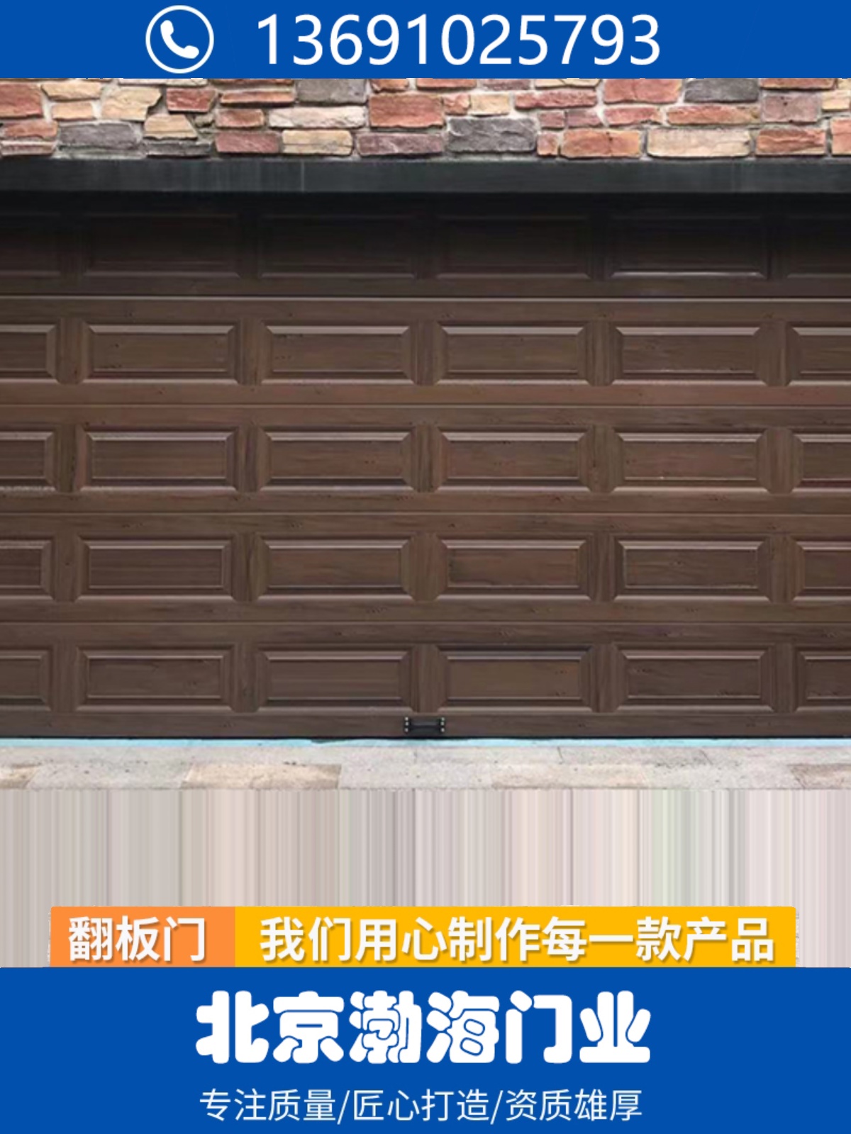 北京智能高端别墅车库门，电动保温门，电动铝合金卷帘门