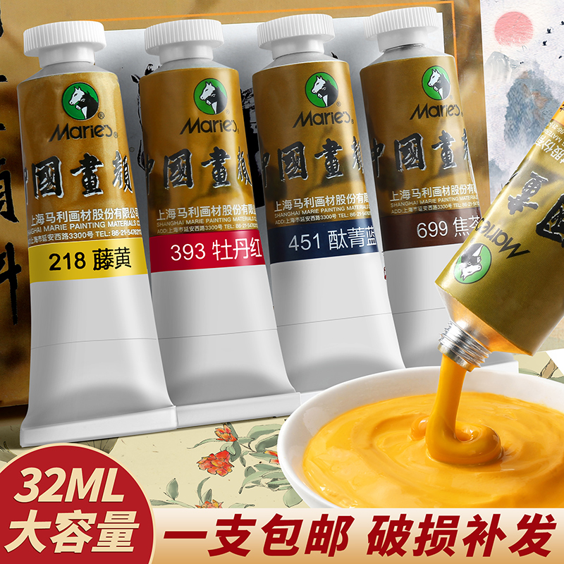 马利牌中国画颜料单支32ml大容量盒装染料钛白藤黄金色小学生儿童