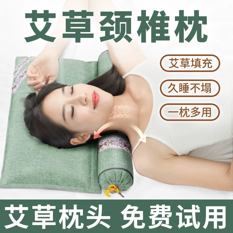 【大英子】艾草颈椎枕睡觉专用护颈椎助睡眠多功能组合连体枕头