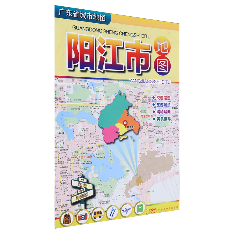 阳江市地图(新编详查版)/广东省城市地图