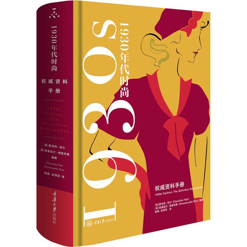 RT69包邮 1930年代时尚:资料手册:the definitive sourcebook重庆大学出版社艺术图书书籍